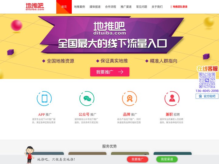 地推吧 - 只做真实地推|地推服务平台|精准化地推活动策划方案|地推公司