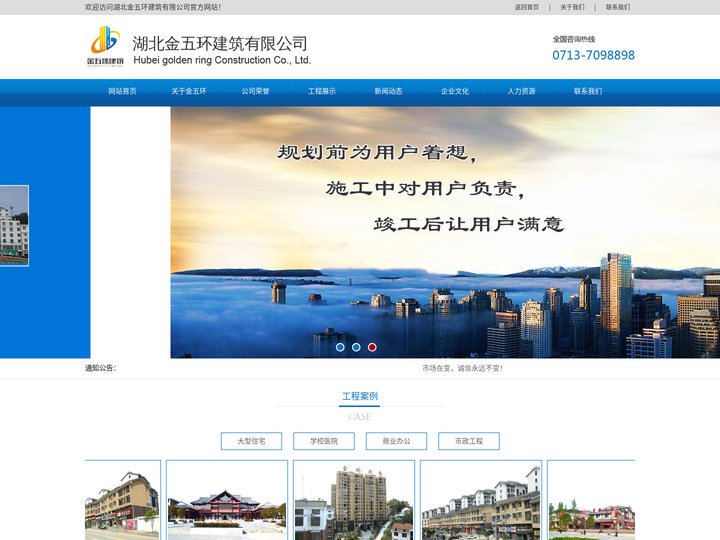 湖北金五环-金五环建筑-湖北建筑公司-湖北金五环建筑有限公司