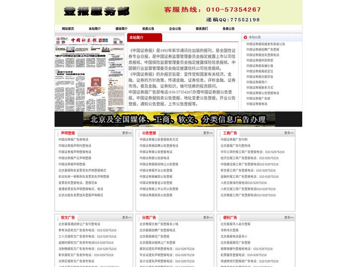 中国证券报广告部_中国证券报公告登报_中国证券报声明登报_中国证券报社