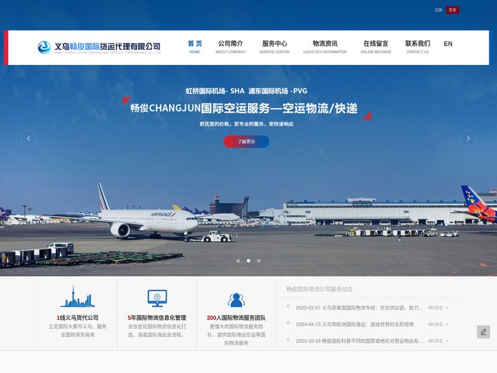 义乌国际物流_义乌国际快递_义乌国际空运|海运专线-义乌畅俊国际货运代理有限公司