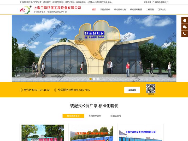 移动厕所租赁|出租_集装箱厕所定制_移动环保厕所_无水生态厕所_装配式公厕厂家-上海卫泽环保工程设备有限公司