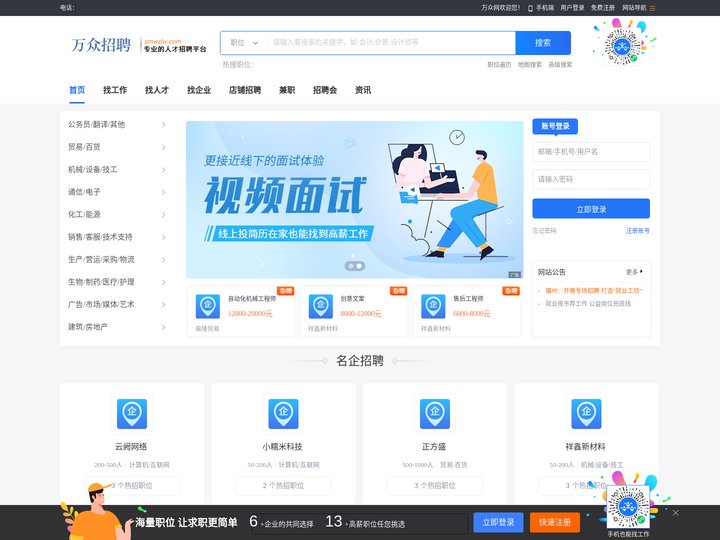万众网_最新招聘信息_万众网招聘信息