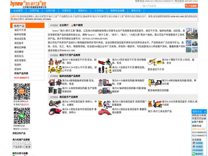 江苏海力机械(扬子工具)-液压扳手,轴承加热器,液压千斤顶,试压泵,拉马,弯管机_江苏海力机械制造有限公司