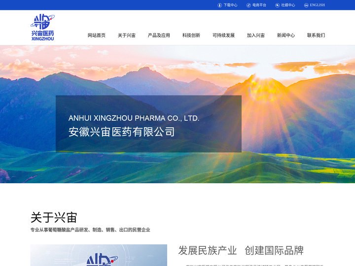 安徽兴宙医药有限公司--葡萄糖酸内酯|战马内酯|葡萄糖酸钙
