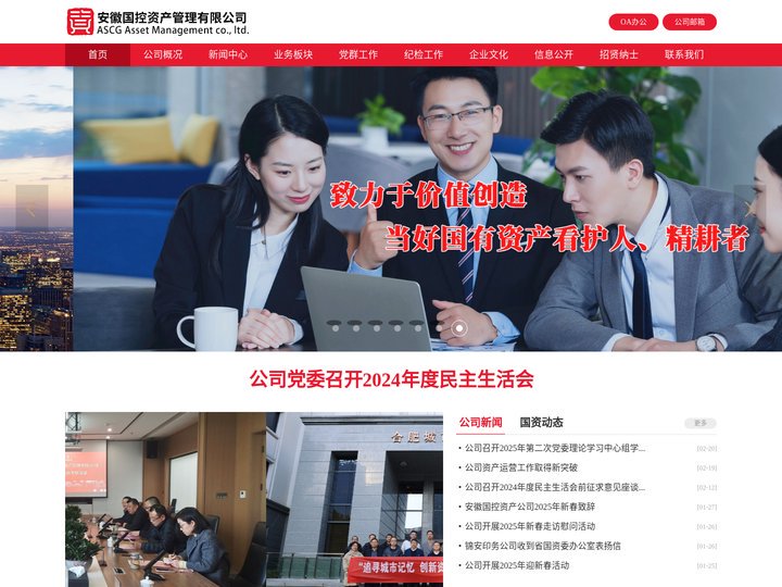 安徽国控资产管理有限公司