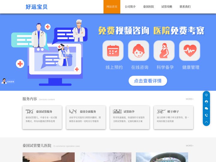 泰国试管婴儿医院_泰国试管婴儿服务-好孕宝贝