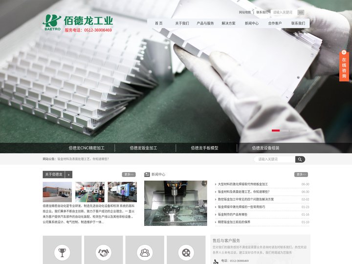 昆山佰德龙精密自动化科技有限公司_CNC精密加工_钣金加工_手板模型_设备组装
