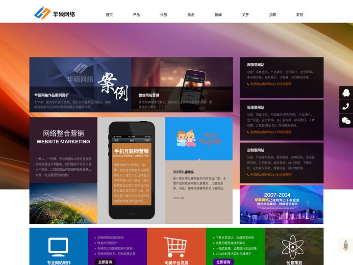 宁波网站建设-宁波网站制作-宁波网络推广-宁波网络公司-华硕网络