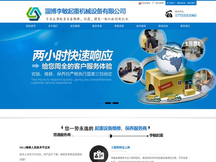 淄博李敏起重机械设备有限公司