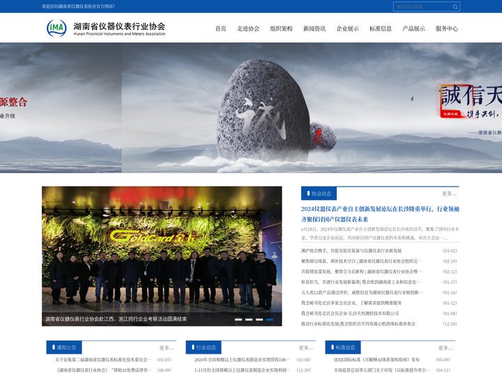 湖南省仪器仪表行业协会