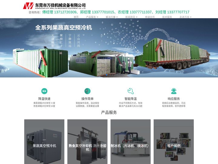 万佳机械设备有限公司