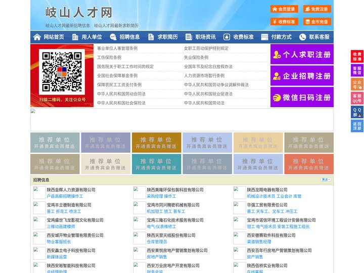 岐山人才网-岐山招聘网-岐山人才市场