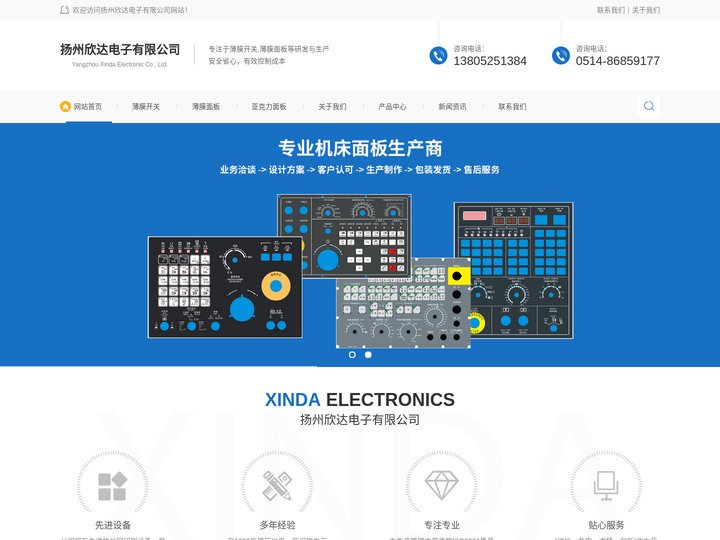 扬州欣达电子有限公司