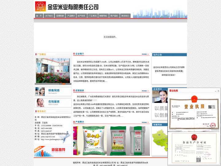 黑龙江省庆安县金忠米业有限责任公司