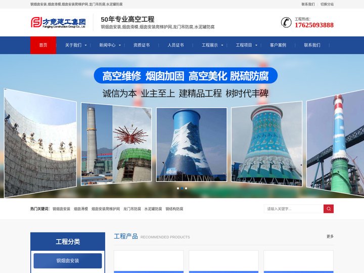 钢烟囱安装,烟囱滑模,烟囱安装爬梯护网,龙门吊防腐,水泥罐防腐-江苏方竟建工集团有限公司