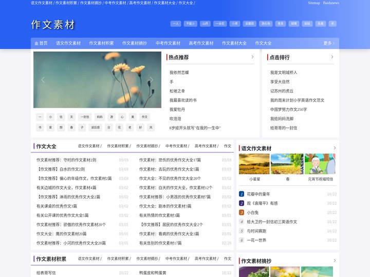 作文素材|高中语文作文素材|语文作文素材|作文素材积累