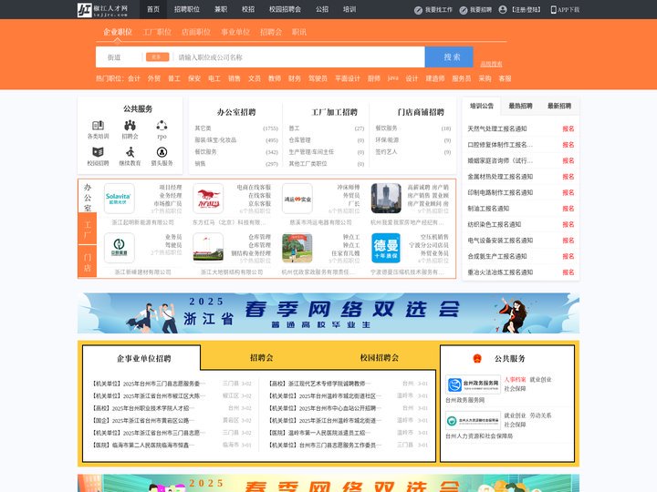 椒江人才网_椒江招聘网_求职招聘就上椒江人才网tzjjrc.com