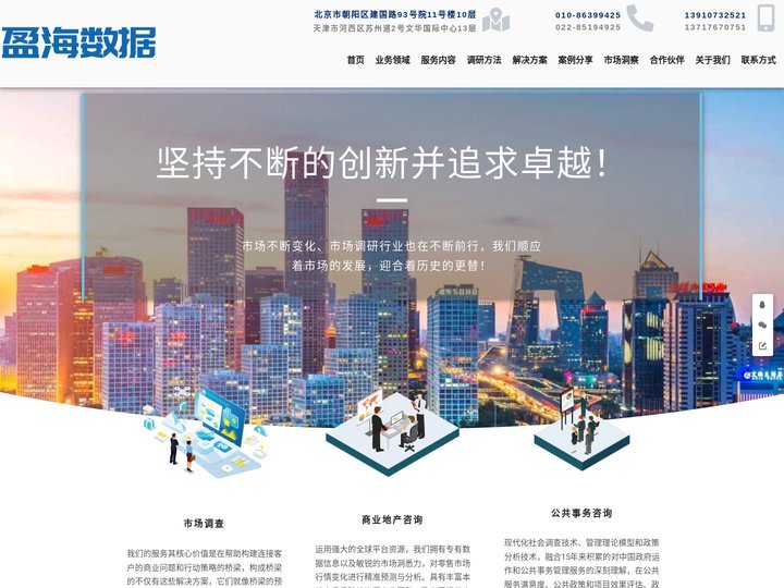 市场研究_市场调研_市场调查公司 – 盈海数据