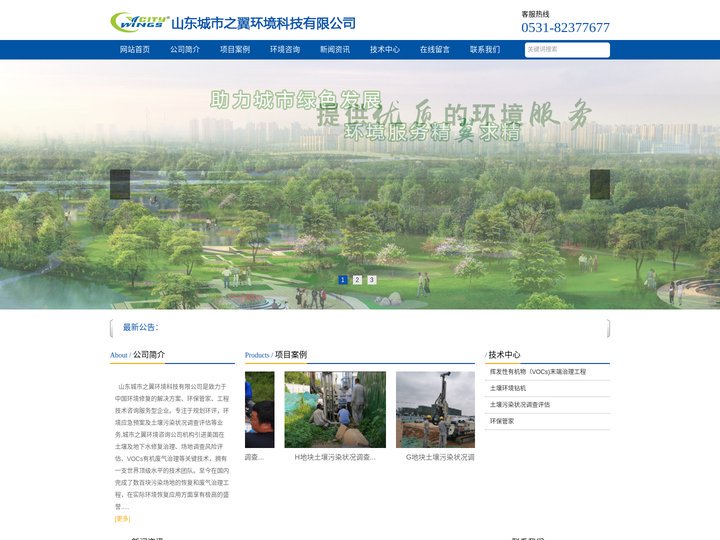 土壤污染状况调查评估-规划环评-环境应急预案-环境咨询公司机构
