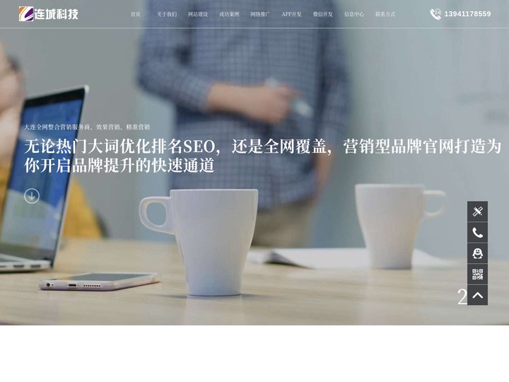 专注于大连网络推广的互联网络营销公司|SEO技术领先|十年经验|资源丰富|与国内各大互联网资源对接|DSP平台广告|更注