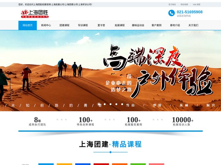 上海团建公司_上海团建策划公司_【上海团胜官网】