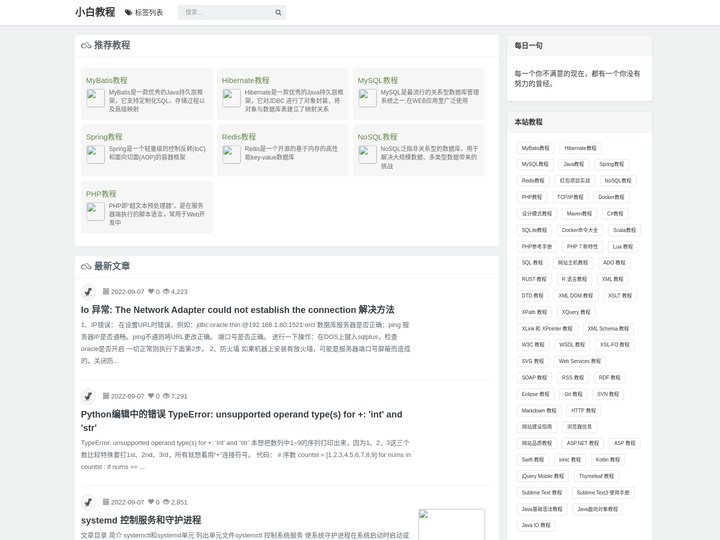 小白教程
