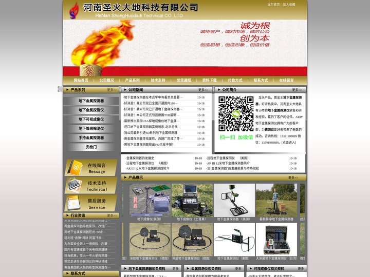地下金属探测器|地下金属探测仪|探测器买的放心|北京圣火大地科技-免费热线4006186199