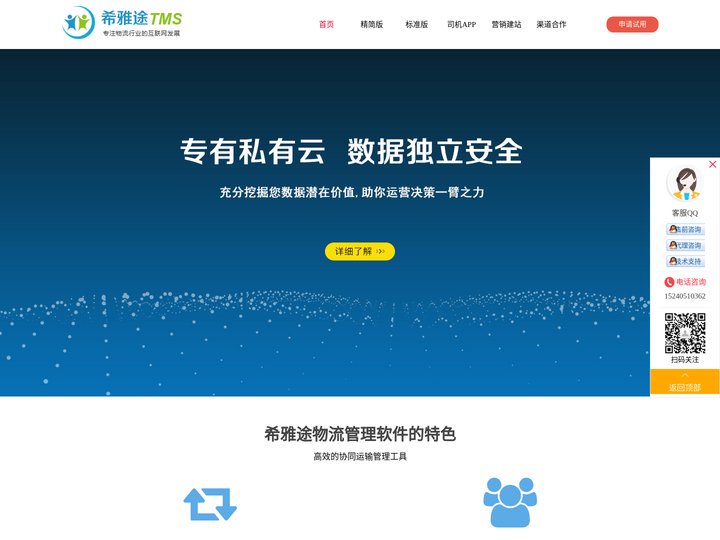 常州物流运输管理软件|常州仓储管理软件|物流网站建设推广|希雅途物流管理软件|亿饶软件科技有限公司