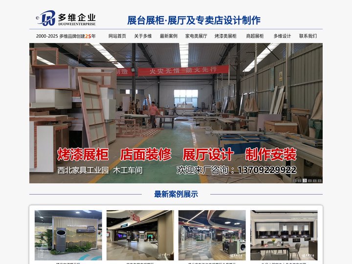 西安多维企业 陕西展台展柜设计制作公司 烤漆展柜工厂 展柜加工生产厂家 店面装饰设计 专卖店装修施工 精品展柜展厅 定制