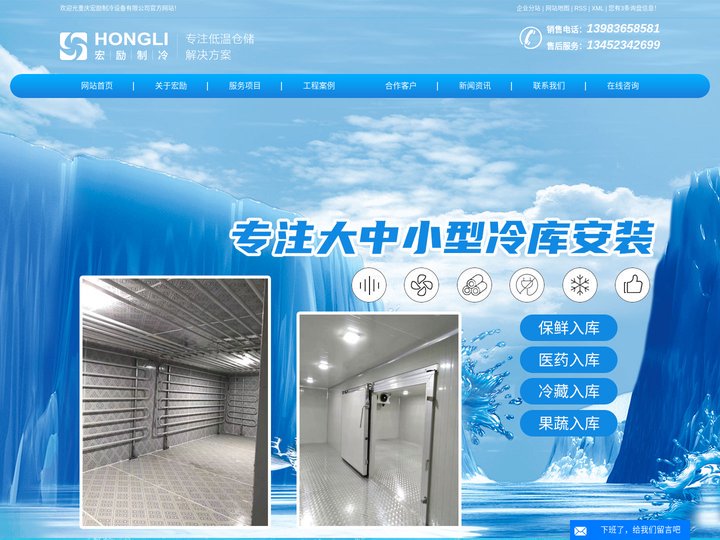 重庆冷库_重庆冻库安装_重庆冷冻库安装公司-重庆宏励制冷设备有限公司