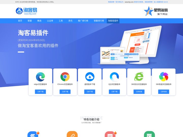 淘客易插件官方网站-cj.tky.com