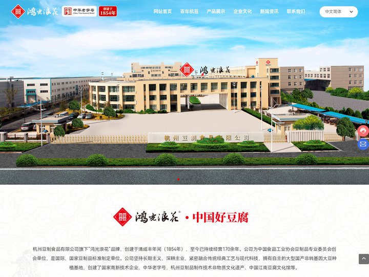 杭州豆制食品有限公司-鸿光浪花豆业食品-豆制品-豆浆豆奶