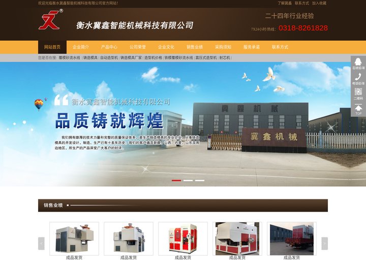 造型机|造型机流水线|开示线|造型开示生产线|全自动造型机-衡水冀鑫智能机械科技有限公司