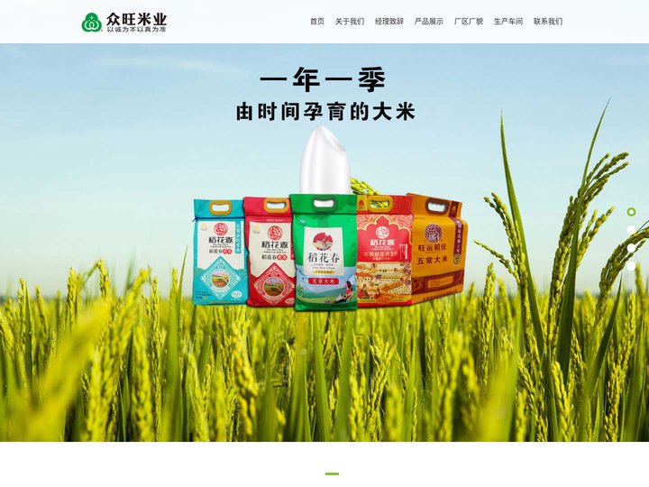 五常市众旺米业有限公司