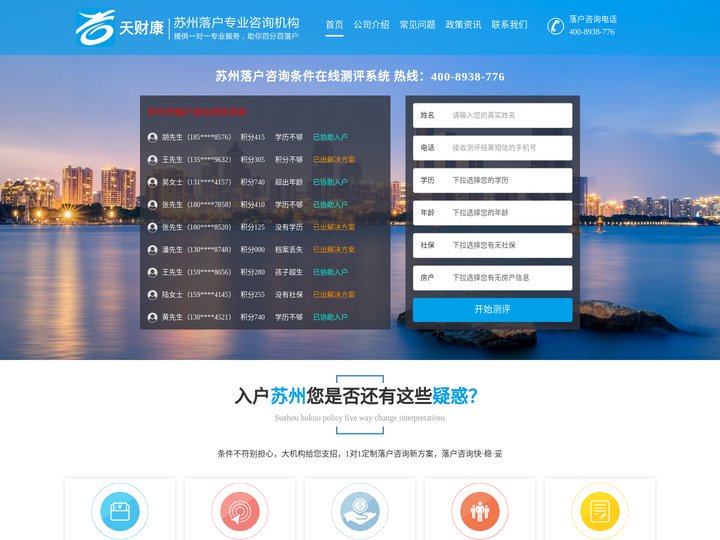 上海落户_苏州落户咨询_苏州人才引进积分落户_昆山学历提升_苏州天财康落户咨询有限公司