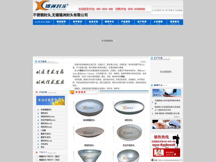无锡封头|锡洲封头|封头制造|椭圆封头|碟形封头|平底封头|锥体封头|封头厂家|不锈钢封头|压力容器封头|碳钢封头|封头