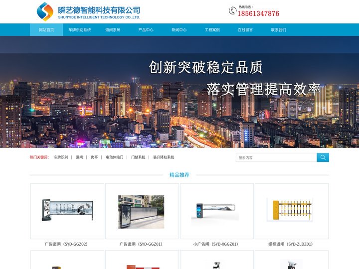 青岛道闸-停车系统-车牌识别系统-青岛楼宇系统-瞬艺德智能科技公司