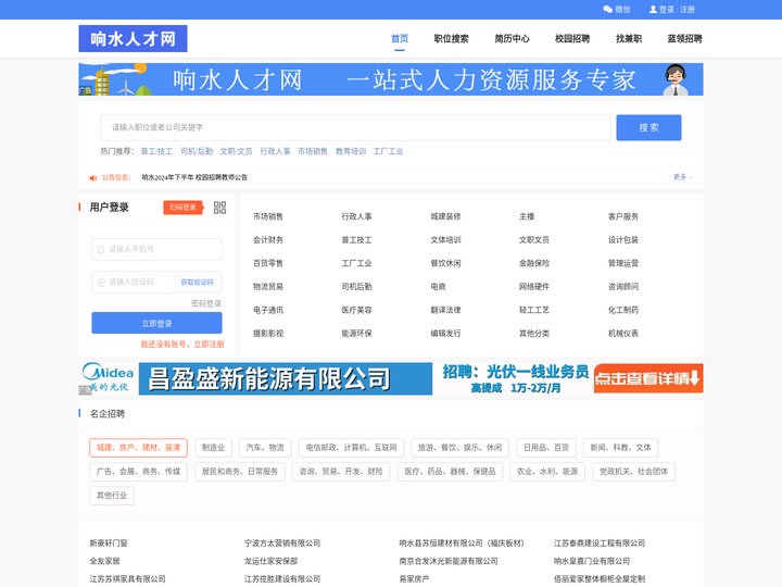 响水人才网|响水招聘网|响水找工作|响水招聘会|响水招工|响水招人，找工作，招人才，就上响水人才网！XSRCW9.COM