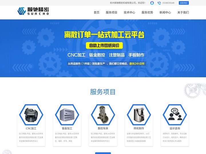杭州机械加工-杭州CNC加工-杭州顺驰精密机械有限公司