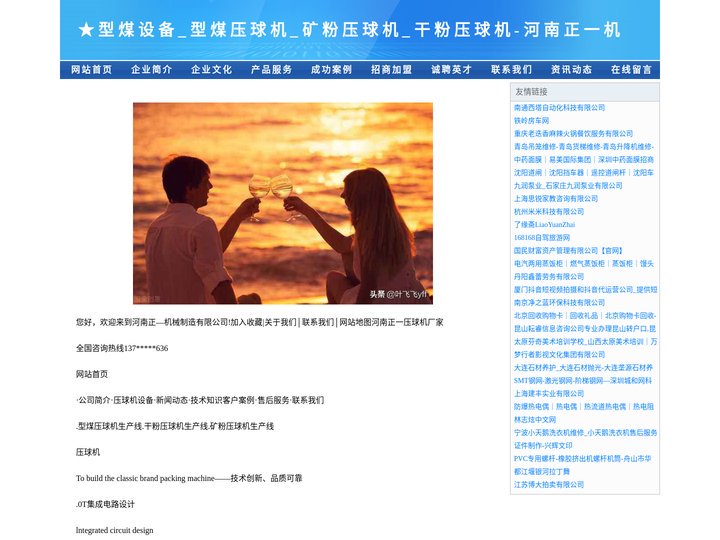 ★型煤设备_型煤压球机_矿粉压球机_干粉压球机-河南正一机械制造有限公司