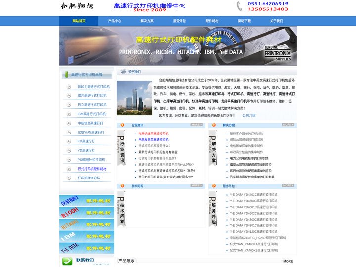 高速行式打印机_高速行打_出库单高速打印机_发货单高速打印机-合肥翔旭信息科技有限公司官方网站