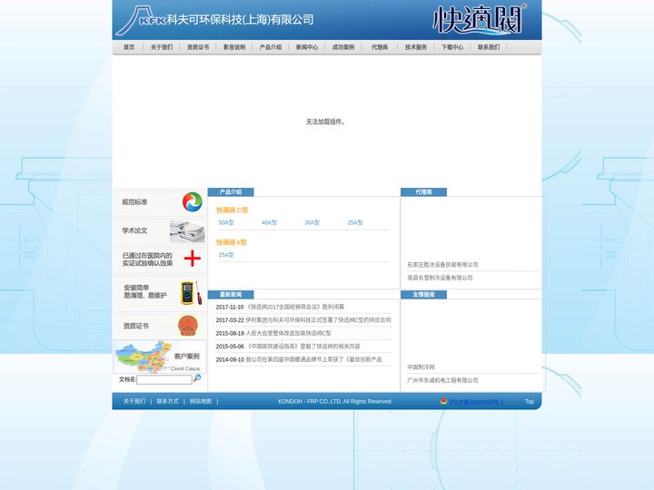 科夫可环保科技（上海）有限公司