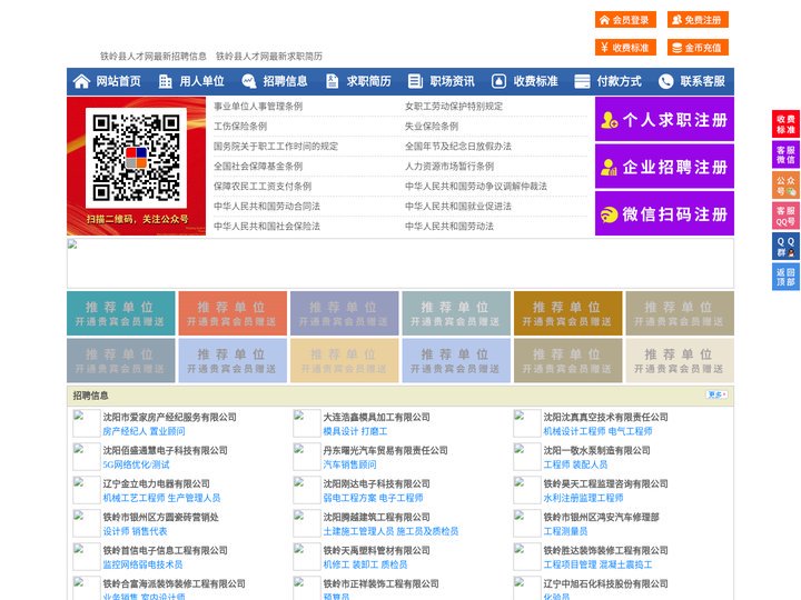 铁岭县人才网-铁岭县招聘网-铁岭县人才市场