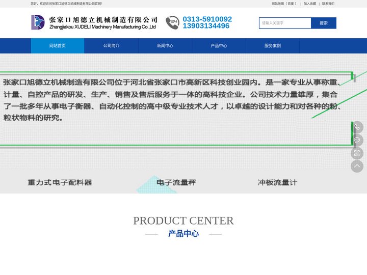 张家口旭德立机械制造有限公司