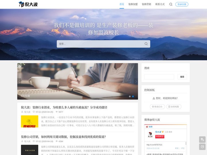 倪大波 - 我们不是做培训的 是生产装修老板的——装修加盟波校长