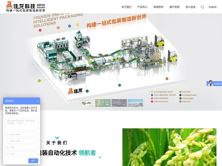 佳龙科技 – 专业从事具有自主知识产权的电子定量包装秤、散粮秤、配米器、智能真空包装机及自动化控制项目等机电一体化高科技