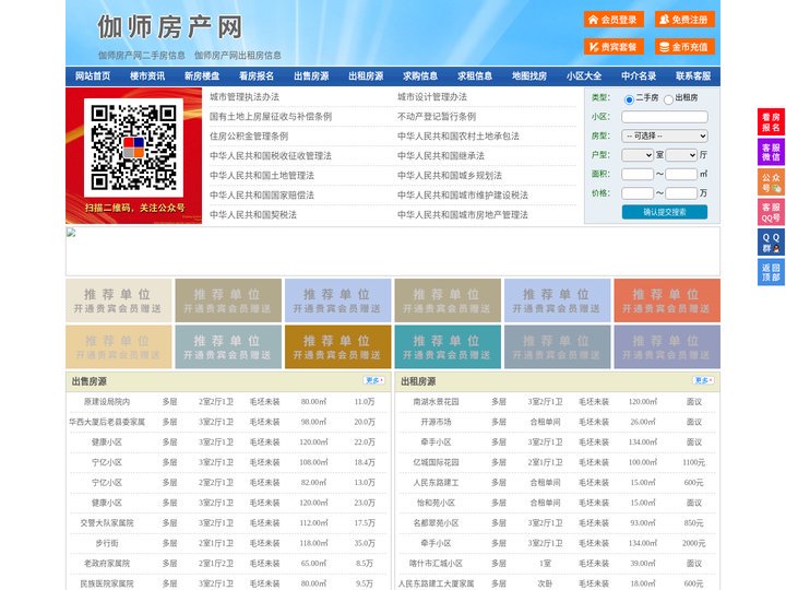 伽师房产网-伽师二手房-伽师租房