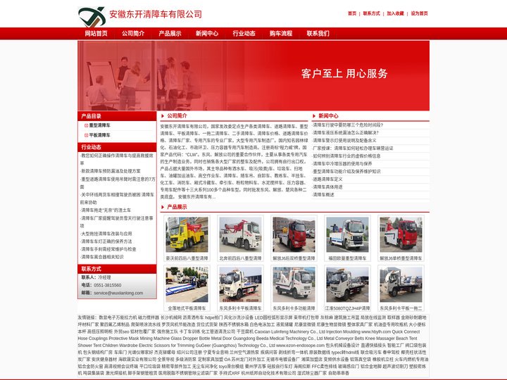 安徽东开清障车有限公司