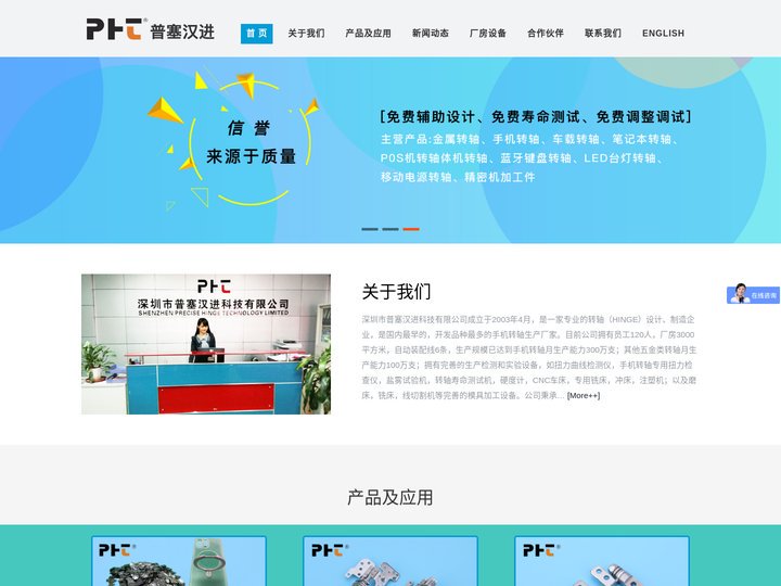 转轴-转轴设计-笔记本转轴-转轴制造_深圳市普塞汉进科技有限公司
