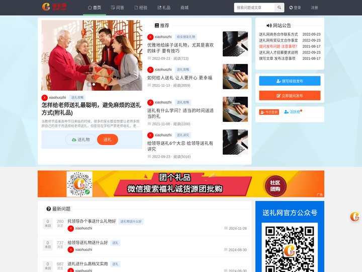 送礼网_专注送礼送什么好的送礼网站
